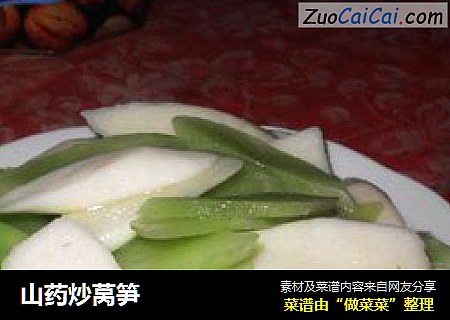 山药炒莴笋