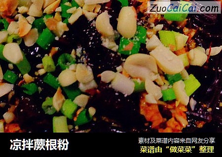 凉拌蕨根粉