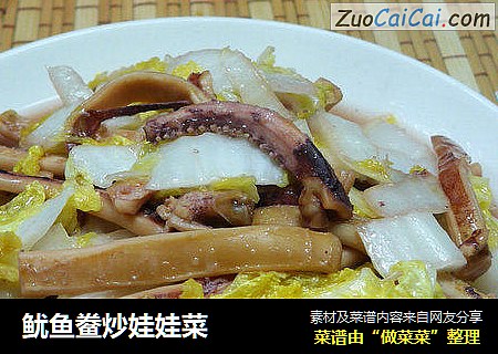 鱿鱼鲞炒娃娃菜