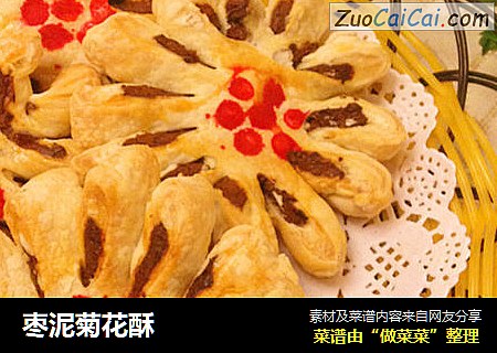 枣泥菊花酥