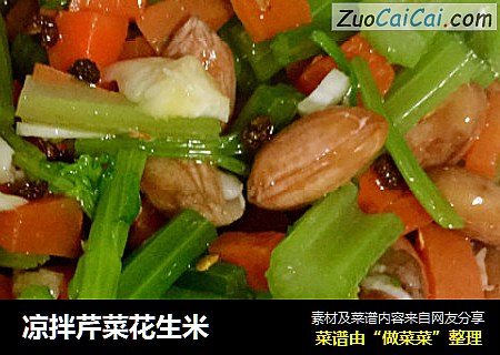 凉拌芹菜花生米