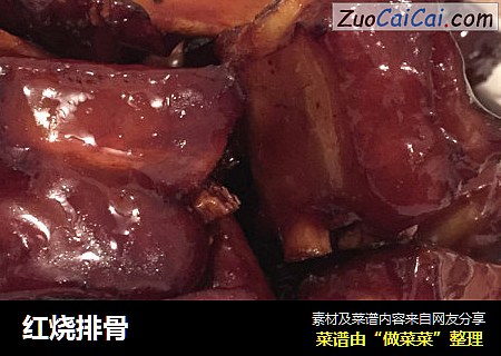 红烧排骨