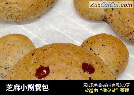 芝麻小熊餐包