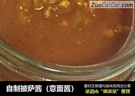 自制披萨酱（意面酱）