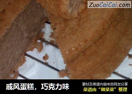 戚风蛋糕，巧克力味