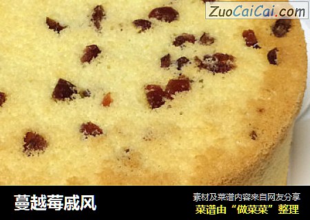 蔓越莓戚风