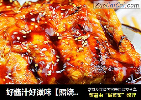好酱汁好滋味【照烧鳗鱼饭】