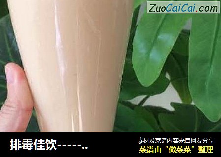 排毒佳饮-----苹果牛奶汁