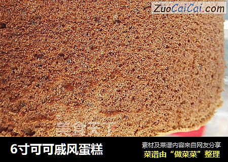 6寸可可戚风蛋糕