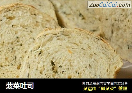 菠菜吐司