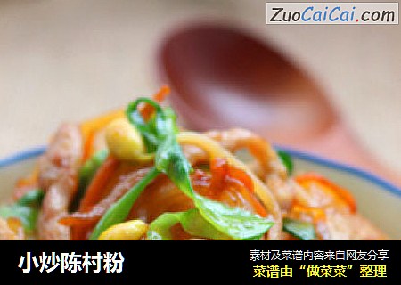 小炒陈村粉