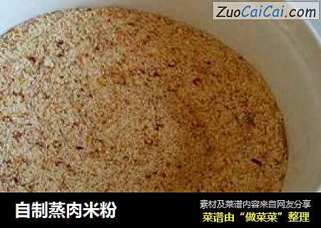自制蒸肉米粉