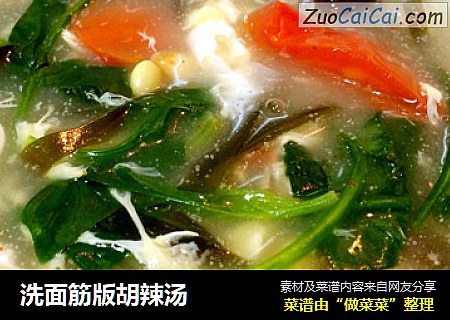 洗面筋版胡辣汤