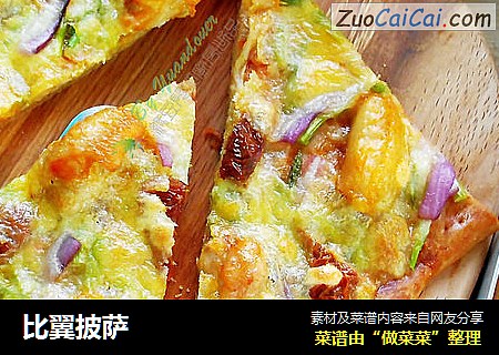 比翼披萨