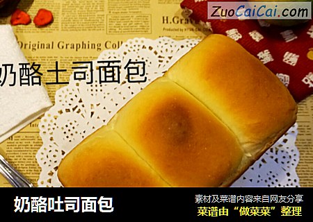 奶酪吐司面包
