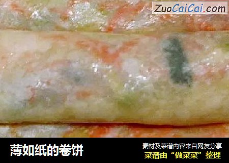 薄如纸的卷饼