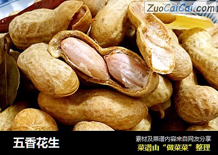  五香花生