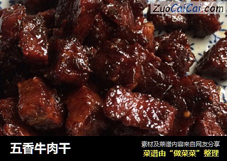 五香牛肉干