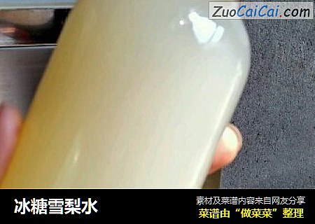 冰糖雪梨水
