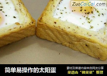 简单易操作的太阳蛋