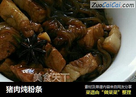 猪肉炖粉条