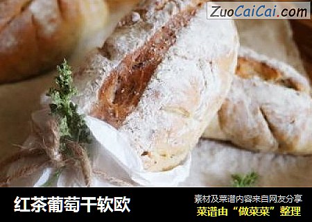 红茶葡萄干软欧