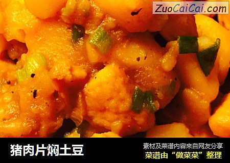 猪肉片焖土豆