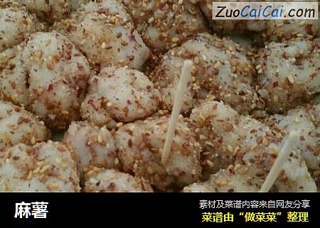 麻薯