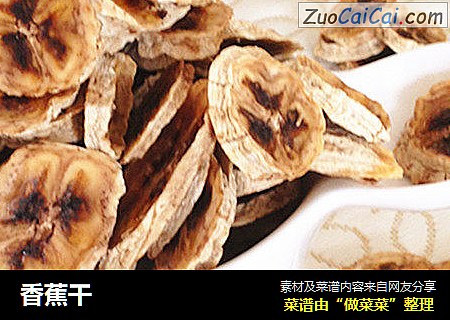 香蕉干