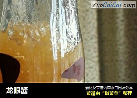 龙眼酱