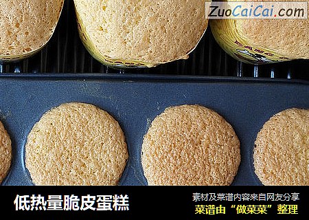 低热量脆皮蛋糕