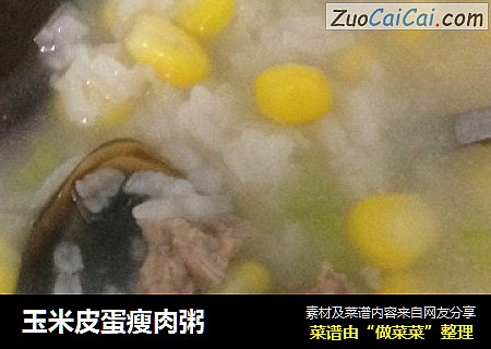 玉米皮蛋瘦肉粥