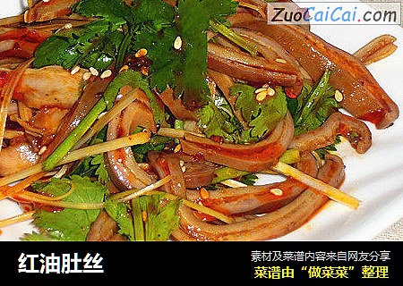 红油肚丝