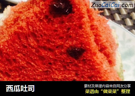 西瓜吐司