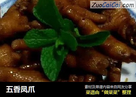 五香凤爪