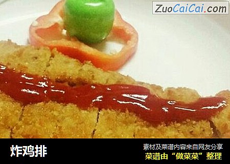 炸鸡排