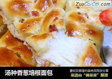 汤种香葱培根面包