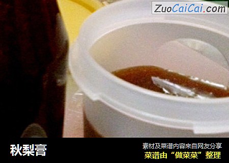 秋梨膏
