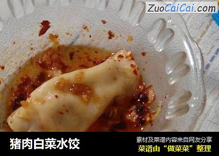 猪肉白菜水饺