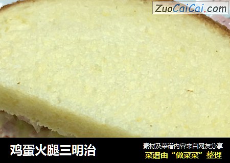 鸡蛋火腿三明治