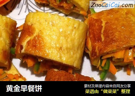 黄金早餐饼