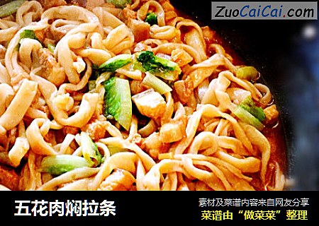 五花肉焖拉条
