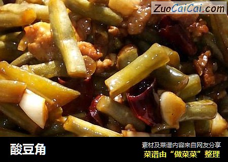 酸豆角