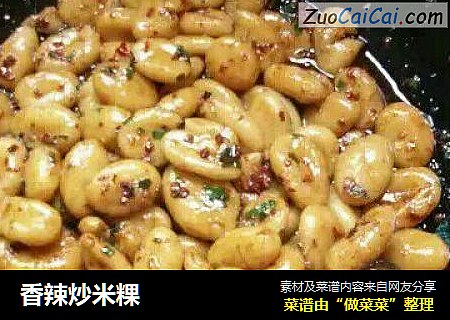 香辣炒米粿