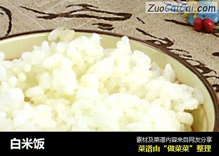 白米饭