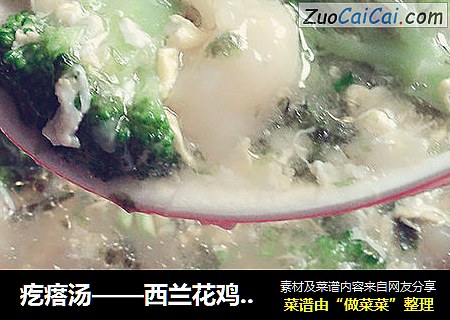 疙瘩汤——西兰花鸡蛋疙瘩面汤