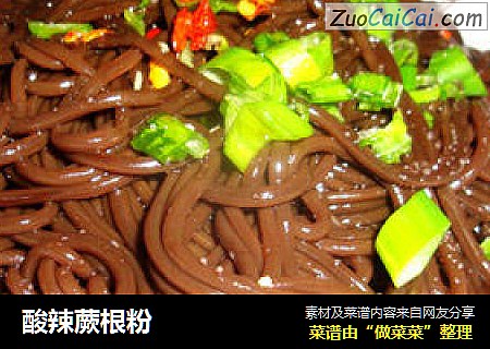 酸辣蕨根粉