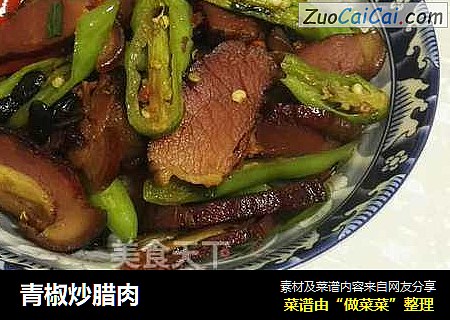 青椒炒腊肉