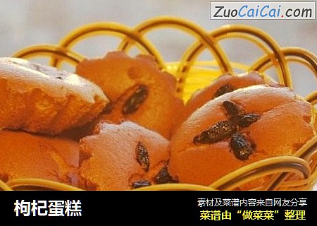 枸杞蛋糕