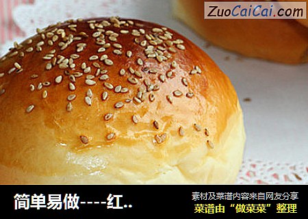简单易做----红豆沙小餐包